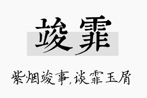 竣霏名字的寓意及含义