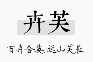 卉芙名字的寓意及含义