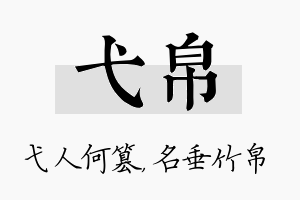 弋帛名字的寓意及含义