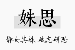 姝思名字的寓意及含义