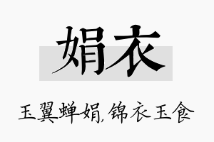 娟衣名字的寓意及含义