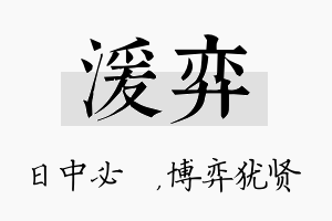 湲弈名字的寓意及含义