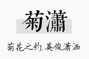 菊潇名字的寓意及含义