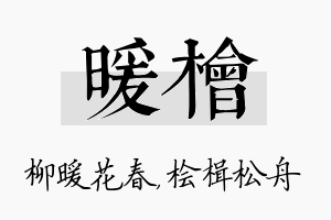 暖桧名字的寓意及含义