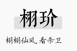 栩玠名字的寓意及含义