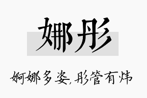 娜彤名字的寓意及含义