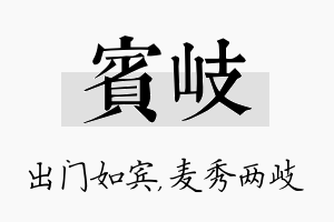 宾岐名字的寓意及含义