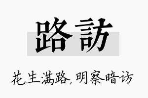 路访名字的寓意及含义