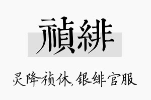 祯绯名字的寓意及含义