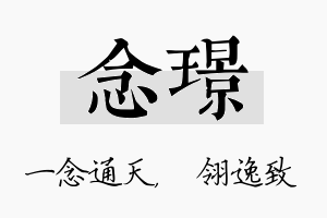 念璟名字的寓意及含义