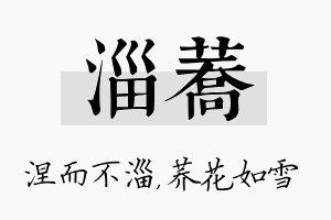 淄荞名字的寓意及含义