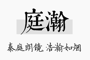 庭瀚名字的寓意及含义