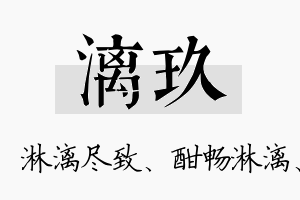 漓玖名字的寓意及含义