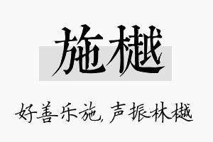 施樾名字的寓意及含义