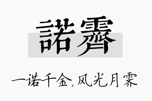 诺霁名字的寓意及含义