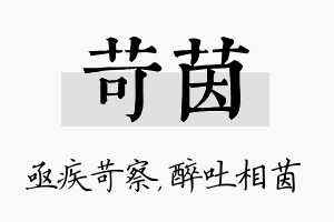 苛茵名字的寓意及含义