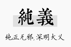 纯义名字的寓意及含义