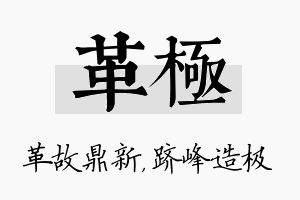 革极名字的寓意及含义