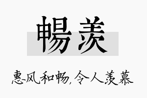 畅羡名字的寓意及含义