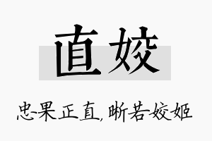 直姣名字的寓意及含义