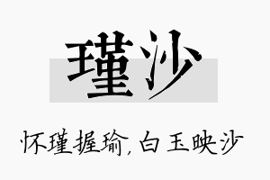 瑾沙名字的寓意及含义