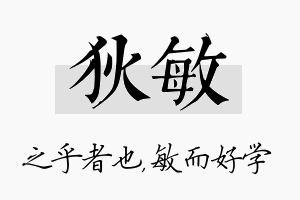 狄敏名字的寓意及含义