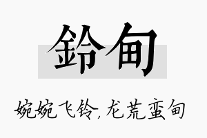 铃甸名字的寓意及含义