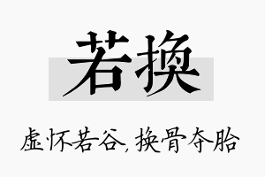 若换名字的寓意及含义