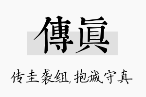 传真名字的寓意及含义