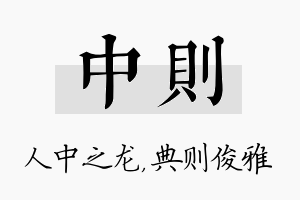 中则名字的寓意及含义