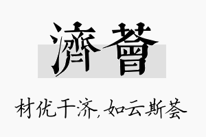 济荟名字的寓意及含义