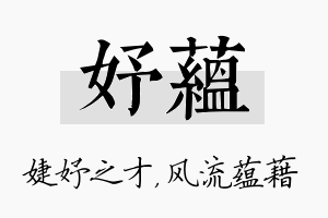 妤蕴名字的寓意及含义