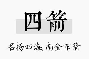 四箭名字的寓意及含义