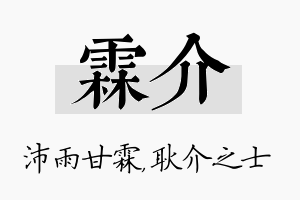 霖介名字的寓意及含义