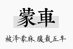 蒙车名字的寓意及含义