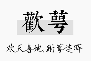 欢萼名字的寓意及含义