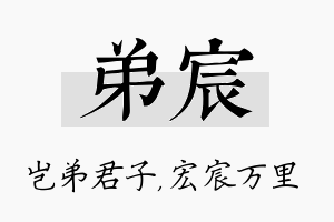 弟宸名字的寓意及含义