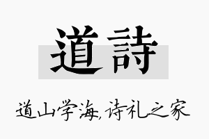 道诗名字的寓意及含义