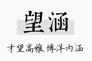 望涵名字的寓意及含义