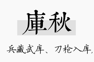 库秋名字的寓意及含义