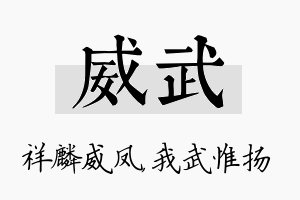 威武名字的寓意及含义