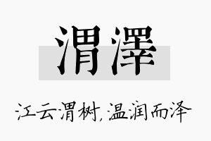 渭泽名字的寓意及含义