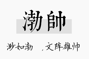 渤帅名字的寓意及含义