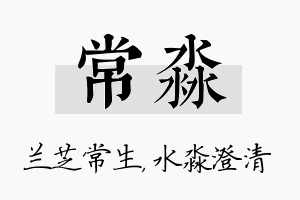 常淼名字的寓意及含义