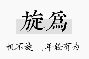 旋为名字的寓意及含义