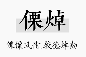 傈焯名字的寓意及含义