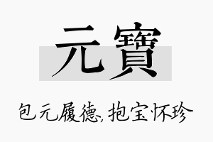 元宝名字的寓意及含义