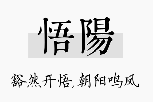 悟阳名字的寓意及含义