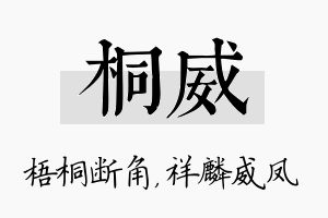 桐威名字的寓意及含义