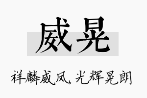 威晃名字的寓意及含义